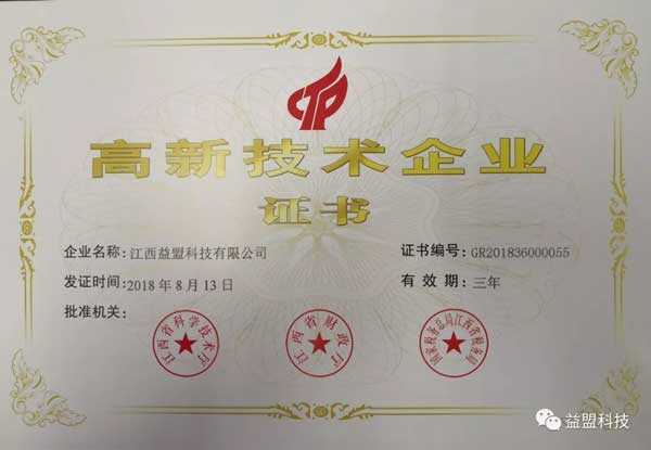 888太阳集团网址高新技术企业证书